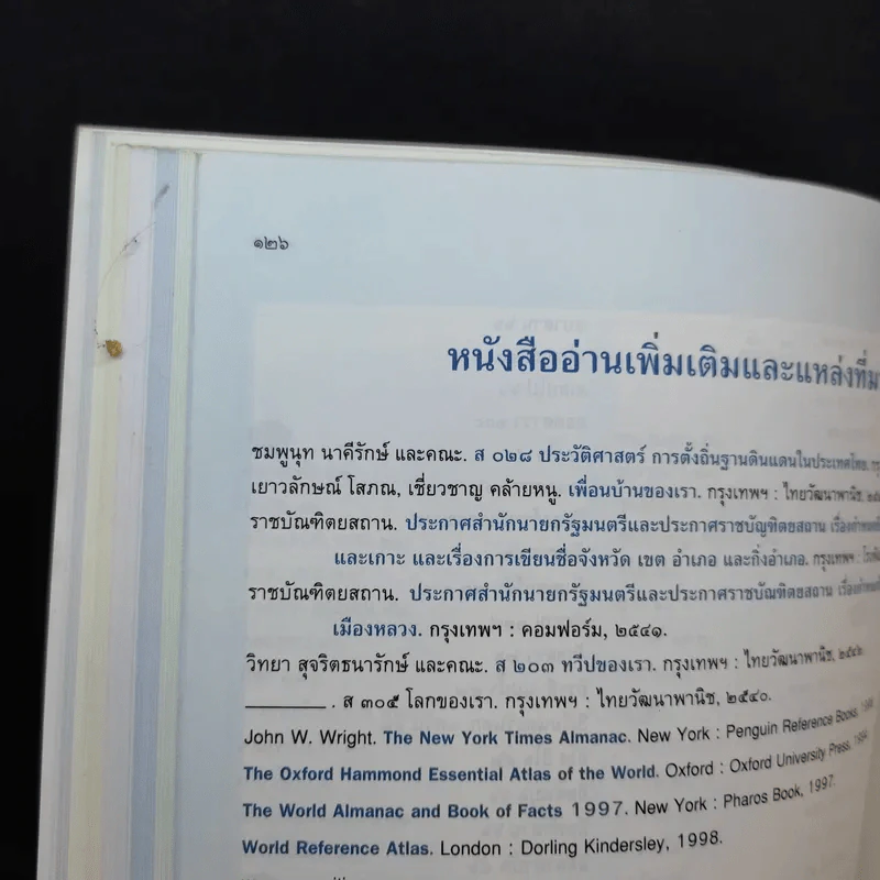 แผนที่ภูมิศาสตร์ - ทองใบ แตงน้อย รูปที่ 16