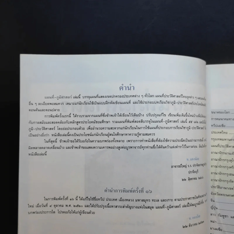 แผนที่ภูมิศาสตร์ - ทองใบ แตงน้อย รูปที่ 9