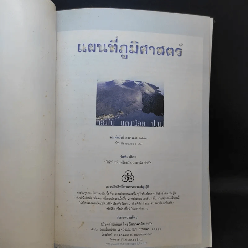 แผนที่ภูมิศาสตร์ - ทองใบ แตงน้อย รูปที่ 8