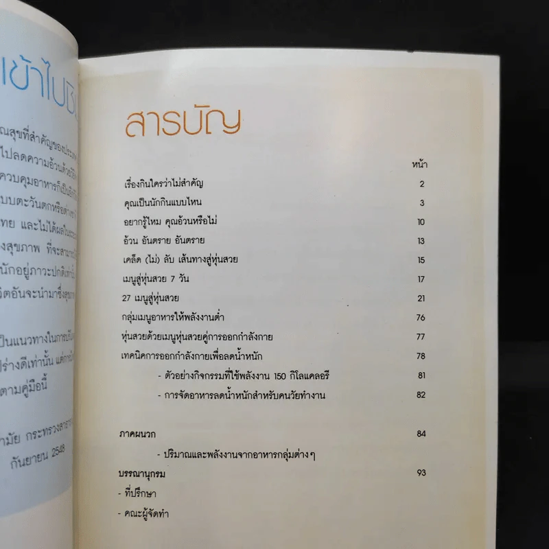 เมนูสู่หุ่นสวย - กรมอนามัย ส่งเสริมให้คนไทยสุขภาพดี รูปที่ 8