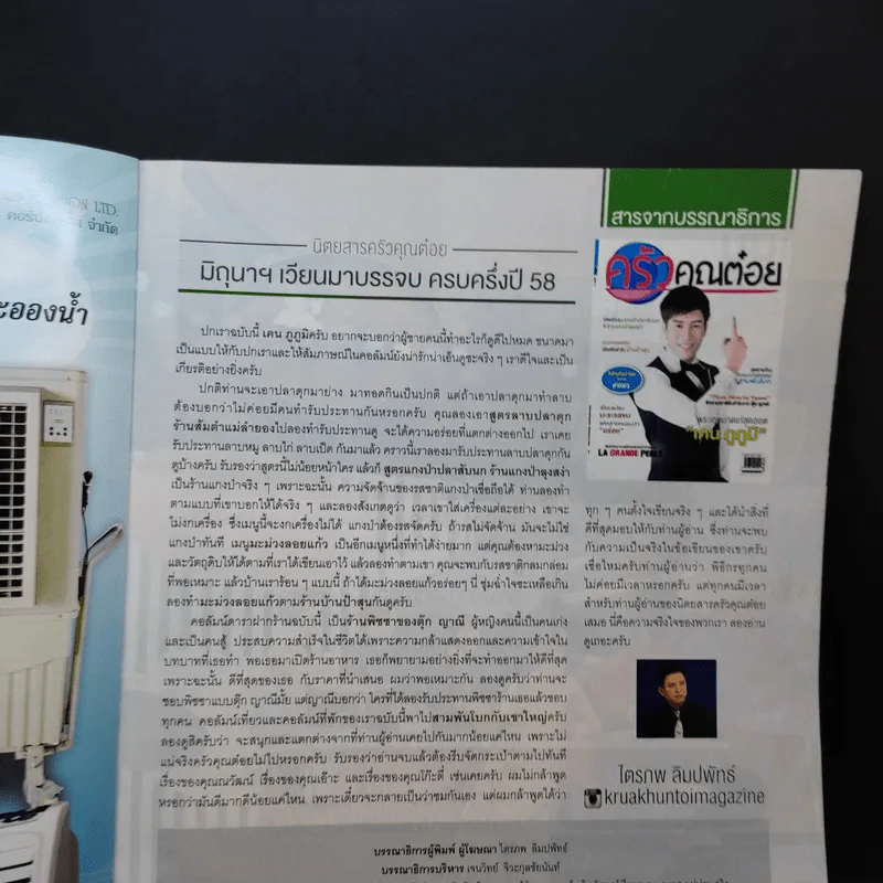 ครัวคุณต๋อย ฉบับที่ 11 มิ.ย.2558 เคน ภูภูมิ รูปที่ 9