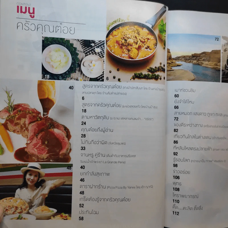 ครัวคุณต๋อย ฉบับที่ 11 มิ.ย.2558 เคน ภูภูมิ รูปที่ 10