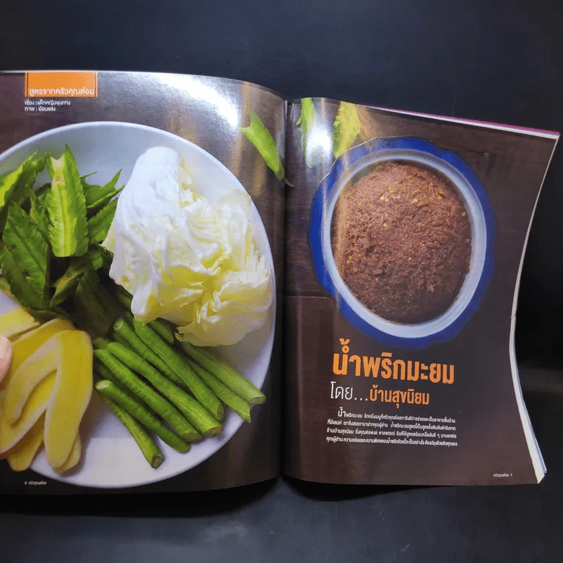ครัวคุณต๋อย ฉบับที่ 21 เม.ย.2559 ณเดชน์ รูปที่ 9