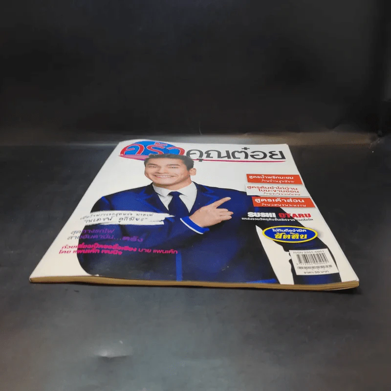 ครัวคุณต๋อย ฉบับที่ 21 เม.ย.2559 ณเดชน์ รูปที่ 4