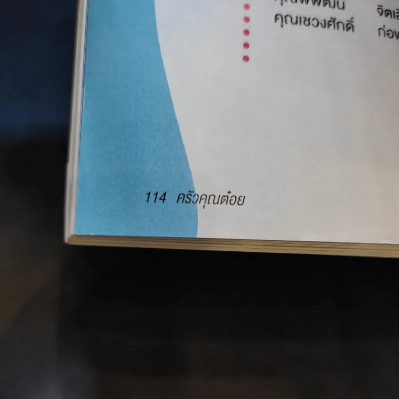 ครัวคุณต๋อย ฉบับที่ 21 เม.ย.2559 ณเดชน์ รูปที่ 12