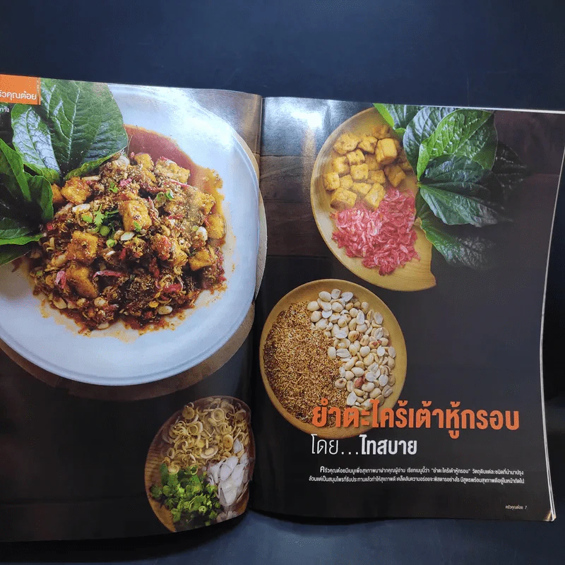 ครัวคุณต๋อย ฉบับที่ 27 ต.ค.2559 ใหม่ ดาวิกา รูปที่ 9