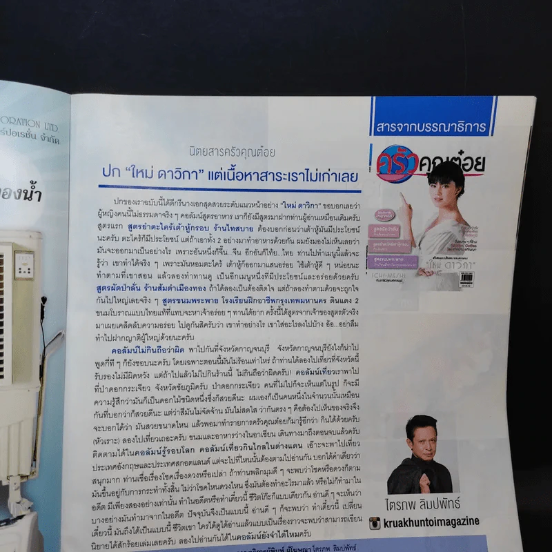 ครัวคุณต๋อย ฉบับที่ 27 ต.ค.2559 ใหม่ ดาวิกา รูปที่ 7
