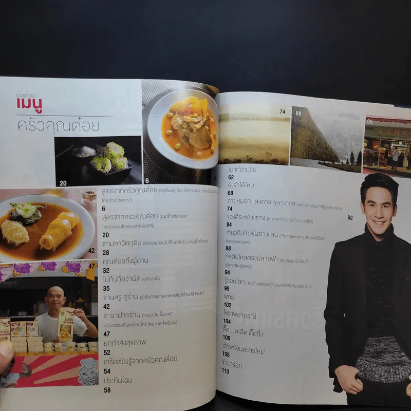 ครัวคุณต๋อย ฉบับที่ 30 ม.ค.2560 โป๊บ ธนวรรธน์ รูปที่ 9