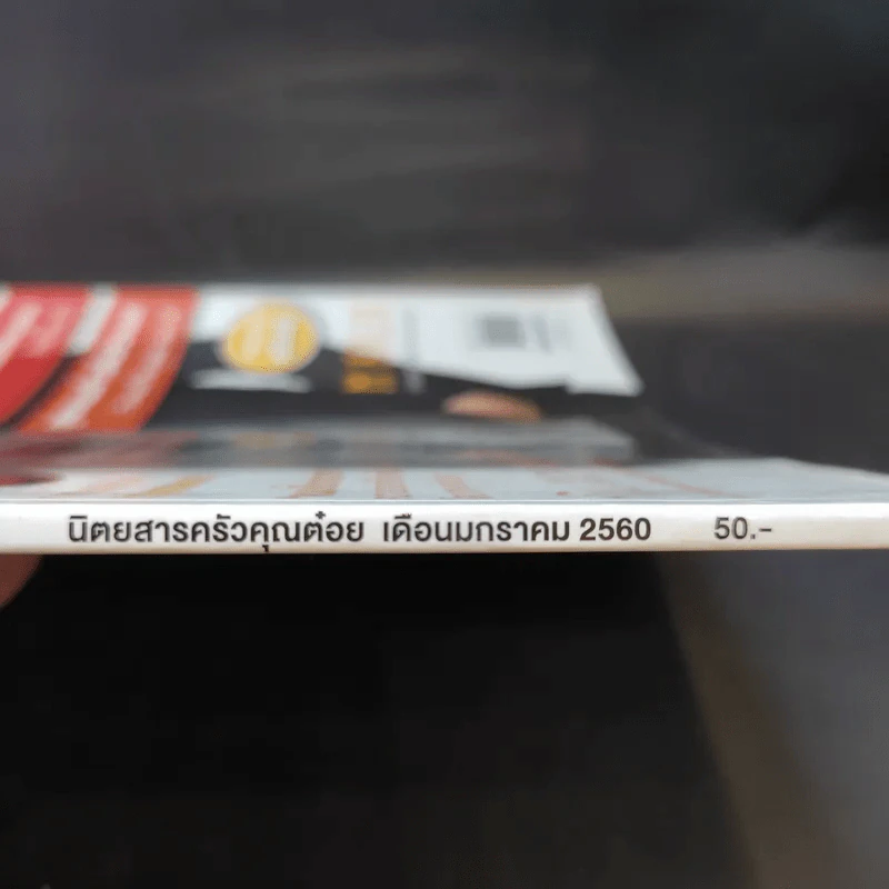 ครัวคุณต๋อย ฉบับที่ 30 ม.ค.2560 โป๊บ ธนวรรธน์ รูปที่ 4