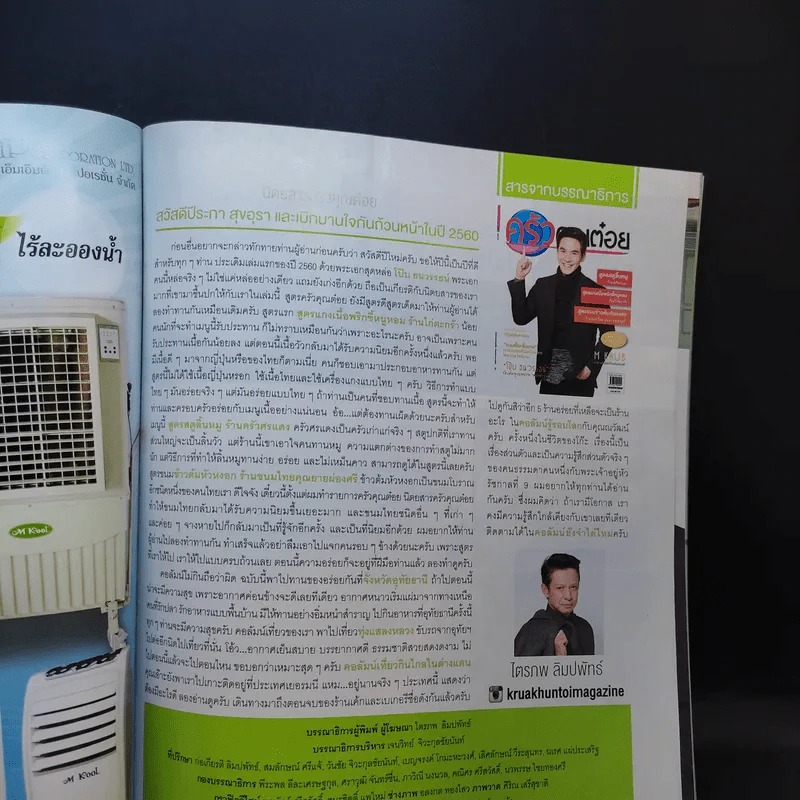 ครัวคุณต๋อย ฉบับที่ 30 ม.ค.2560 โป๊บ ธนวรรธน์ รูปที่ 8