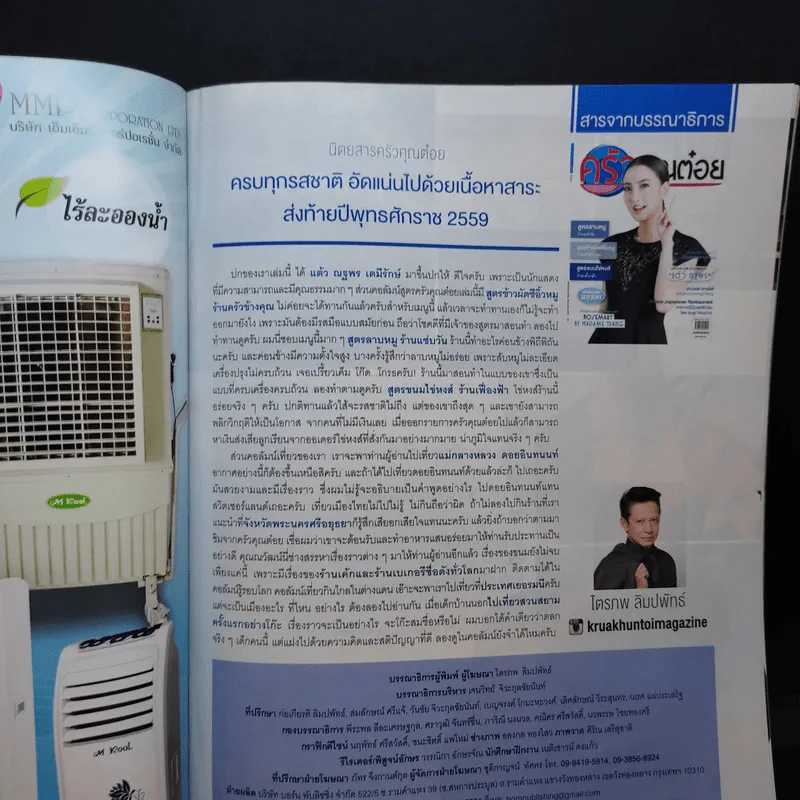 ครัวคุณต๋อย ฉบับที่ 29 ธ.ค.2559 แต้ว ณฐพร รูปที่ 4
