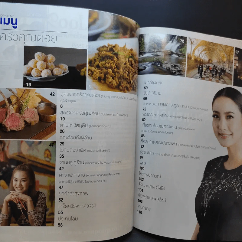 ครัวคุณต๋อย ฉบับที่ 29 ธ.ค.2559 แต้ว ณฐพร รูปที่ 5