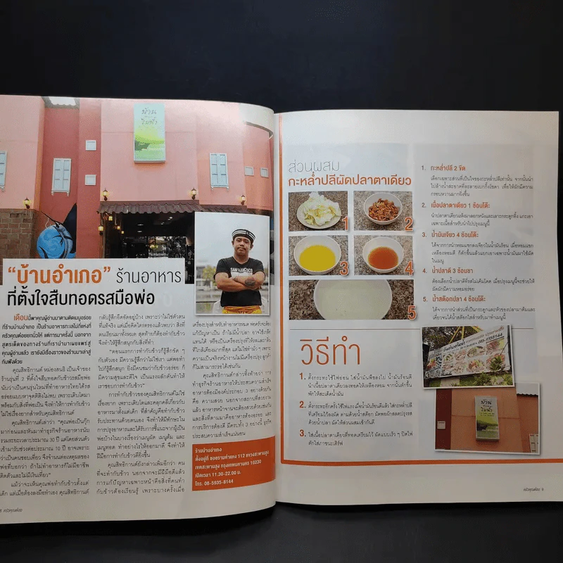 ครัวคุณต๋อย ฉบับที่ 22 พ.ค.2559 เต้ย จรินทร์พร รูปที่ 11