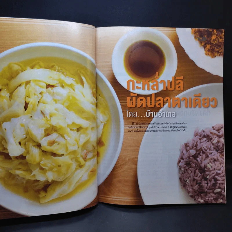 ครัวคุณต๋อย ฉบับที่ 22 พ.ค.2559 เต้ย จรินทร์พร รูปที่ 10