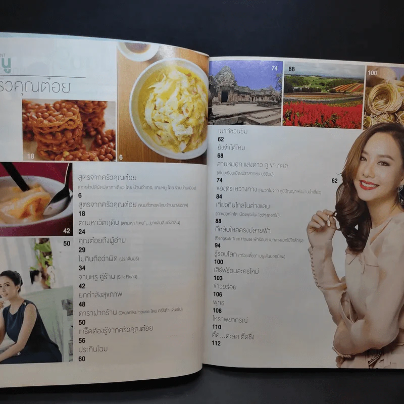 ครัวคุณต๋อย ฉบับที่ 22 พ.ค.2559 เต้ย จรินทร์พร รูปที่ 9