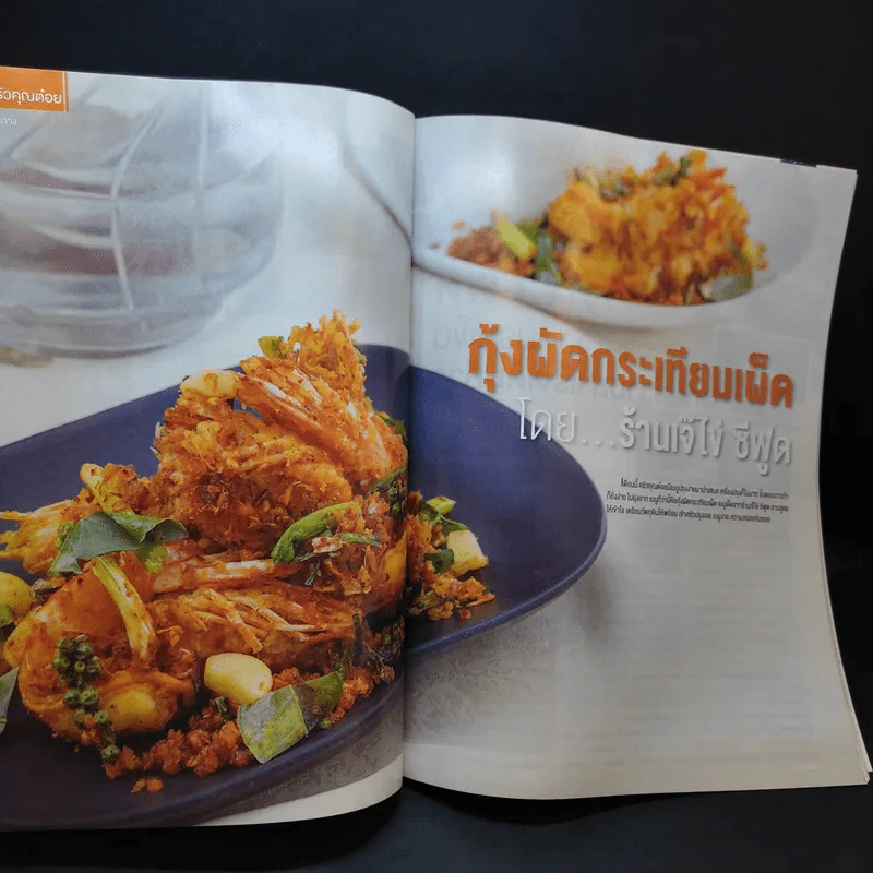 ครัวคุณต๋อย ฉบับที่ 31 ก.พ.2560 เดียร์น่า ฟลีโป รูปที่ 10