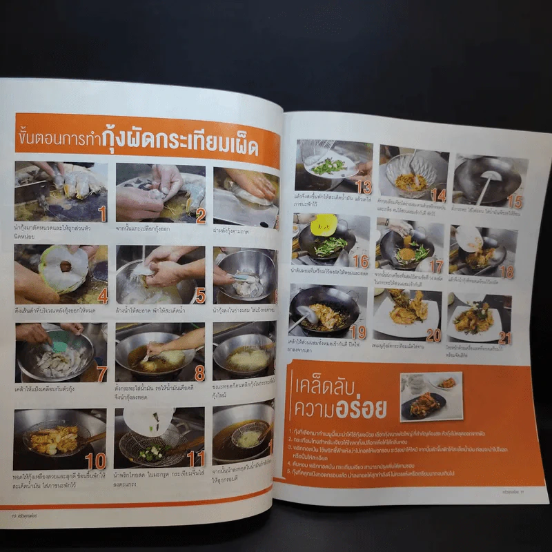 ครัวคุณต๋อย ฉบับที่ 31 ก.พ.2560 เดียร์น่า ฟลีโป รูปที่ 11