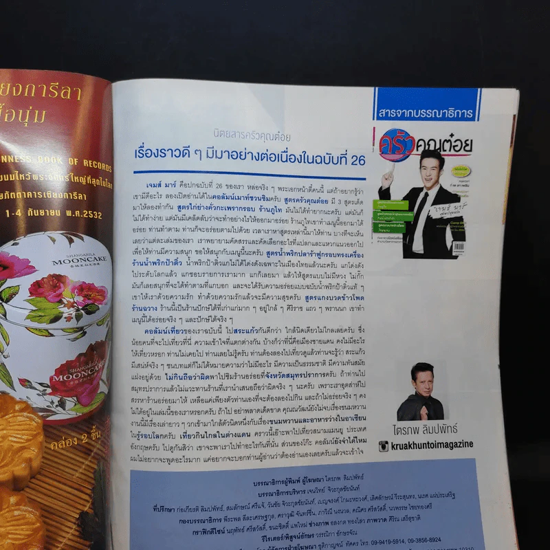 ครัวคุณต๋อย ฉบับที่ 26 ก.ย.2559 เจมส์ มาร์ รูปที่ 8