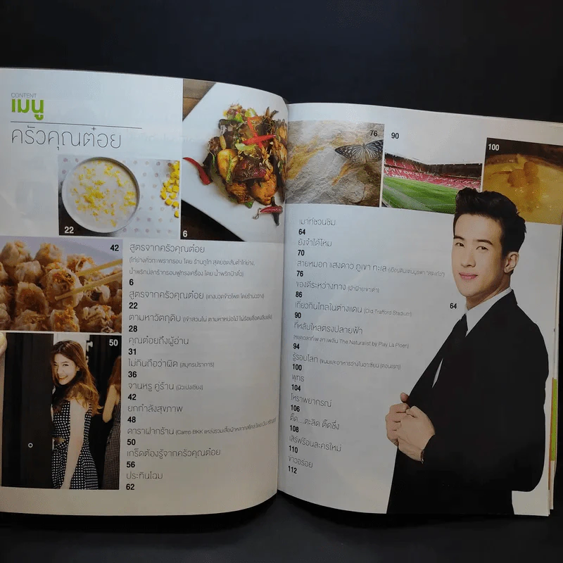 ครัวคุณต๋อย ฉบับที่ 26 ก.ย.2559 เจมส์ มาร์ รูปที่ 9