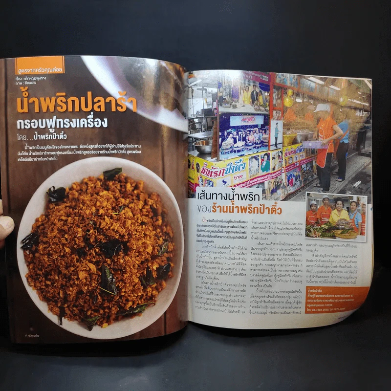 ครัวคุณต๋อย ฉบับที่ 26 ก.ย.2559 เจมส์ มาร์ รูปที่ 10