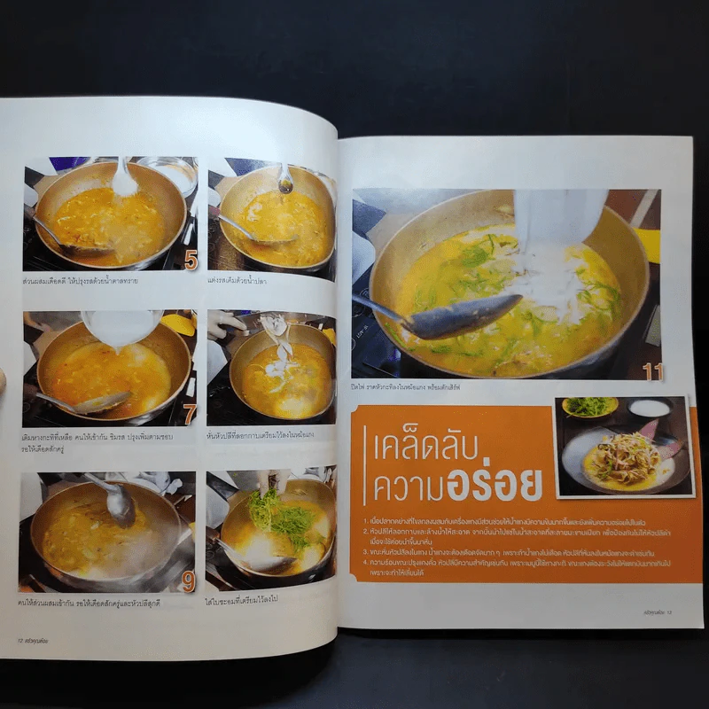 ครัวคุณต๋อย ฉบับที่ 35 มิ.ย.2560 น้ำตาล พิจักขณา รูปที่ 11
