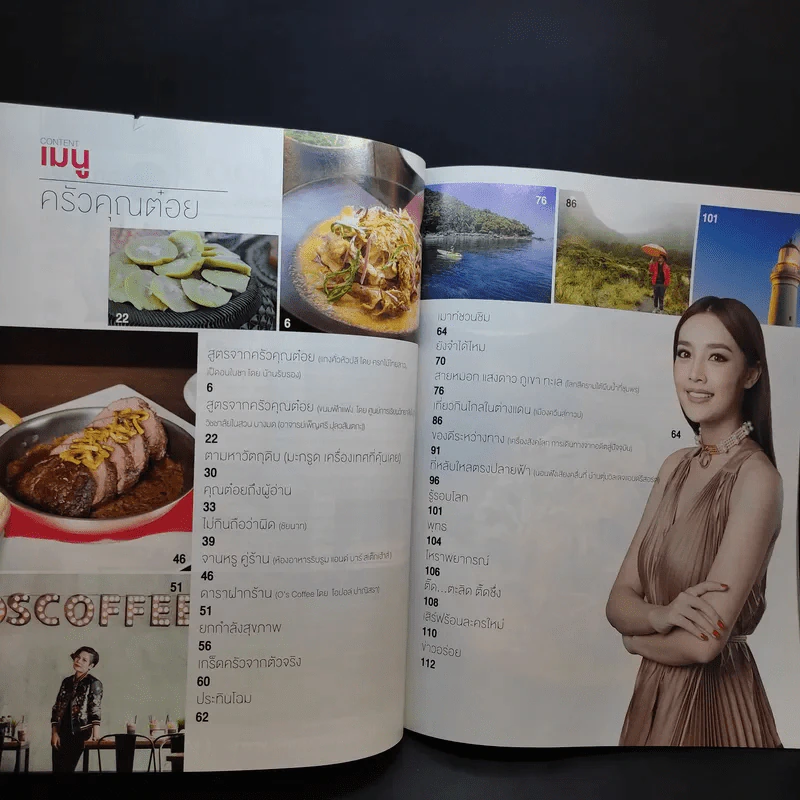 ครัวคุณต๋อย ฉบับที่ 35 มิ.ย.2560 น้ำตาล พิจักขณา รูปที่ 8