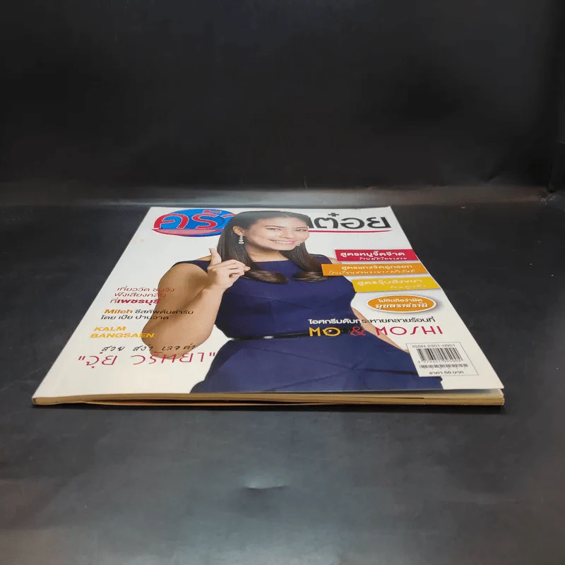ครัวคุณต๋อย ฉบับที่ 33 เม.ย.2560 จุ๋ย วรัทยา รูปที่ 4