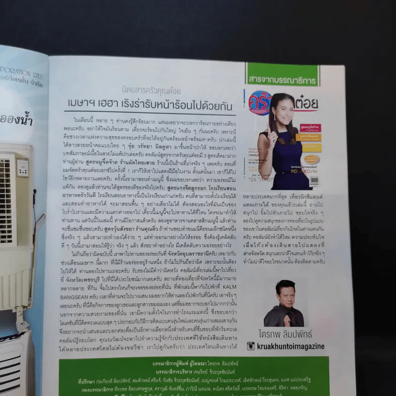 ครัวคุณต๋อย ฉบับที่ 33 เม.ย.2560 จุ๋ย วรัทยา รูปที่ 8
