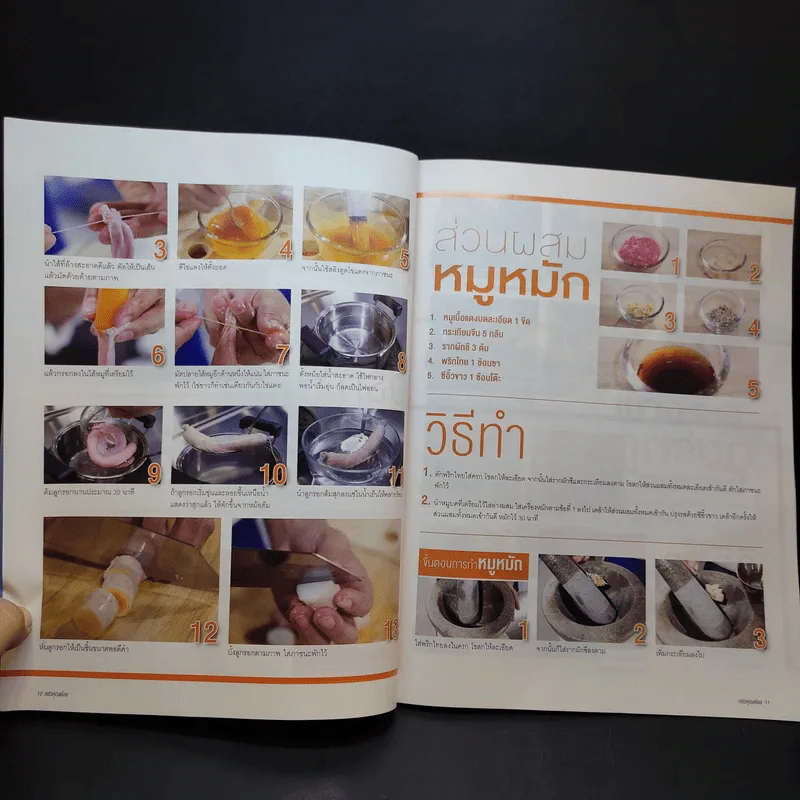 ครัวคุณต๋อย ฉบับที่ 33 เม.ย.2560 จุ๋ย วรัทยา รูปที่ 11