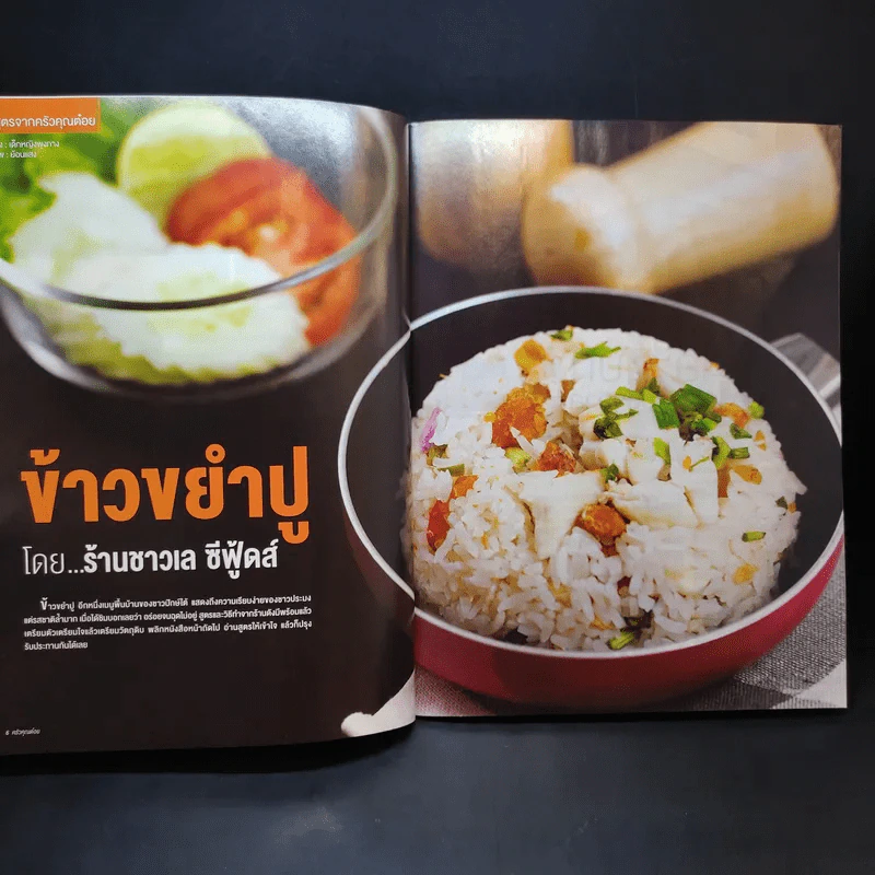 ครัวคุณต๋อย ฉบับที่ 32 มี.ค.2560 นาย ณภัทร รูปที่ 10