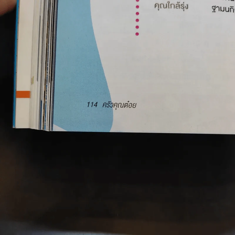 ครัวคุณต๋อย ฉบับที่ 32 มี.ค.2560 นาย ณภัทร รูปที่ 13