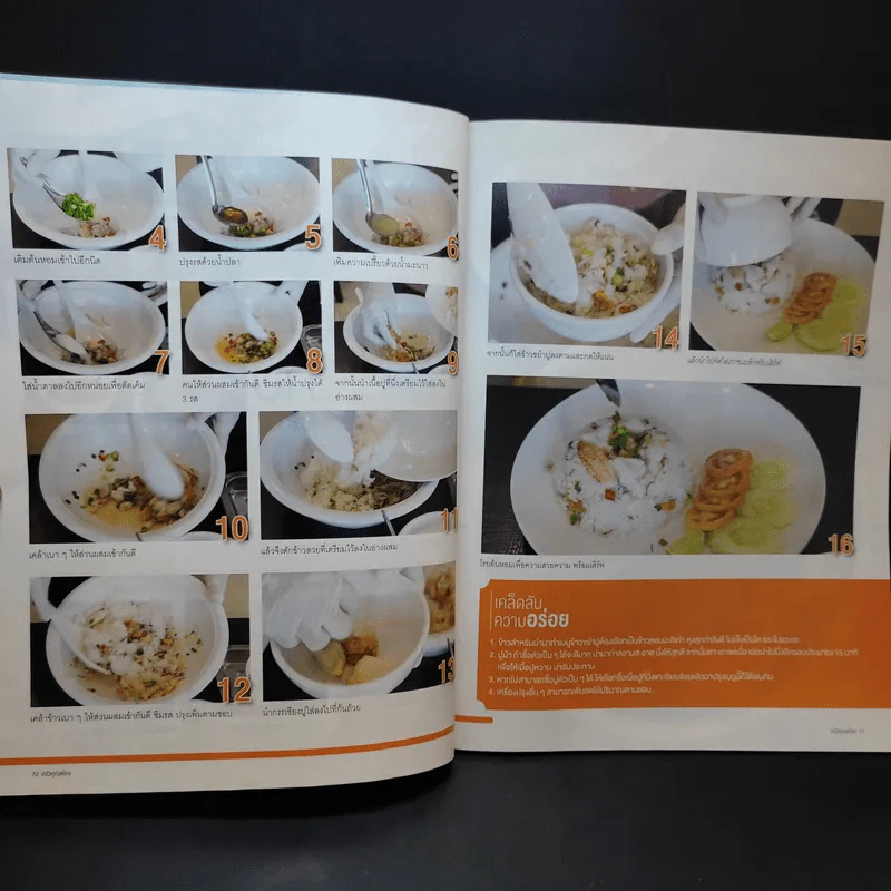 ครัวคุณต๋อย ฉบับที่ 32 มี.ค.2560 นาย ณภัทร รูปที่ 12