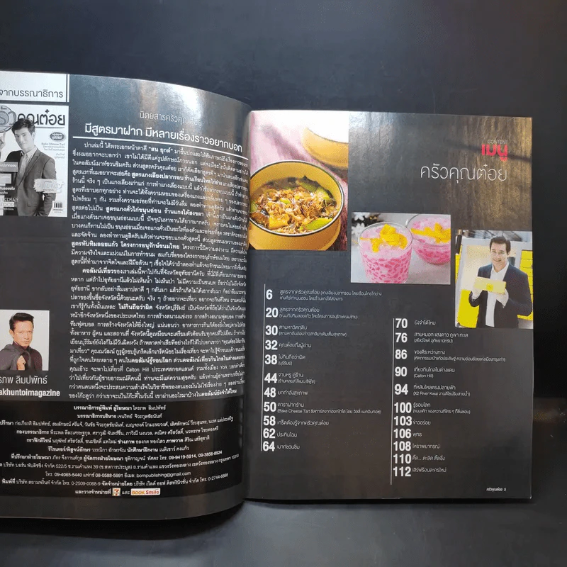 ครัวคุณต๋อย ฉบับที่ 28 พ.ย.2559 สน ยุกต์ รูปที่ 9
