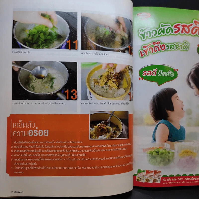 ครัวคุณต๋อย ฉบับที่ 28 พ.ย.2559 สน ยุกต์ รูปที่ 12