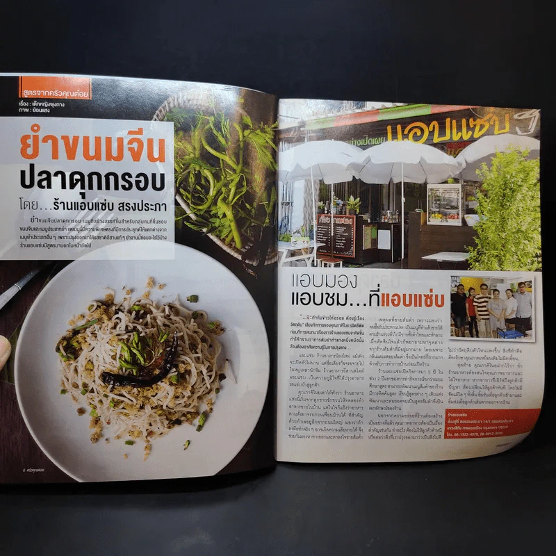 ครัวคุณต๋อย ฉบับที่ 24 ก.ค.2559 มินต์ ชาลิดา รูปที่ 10