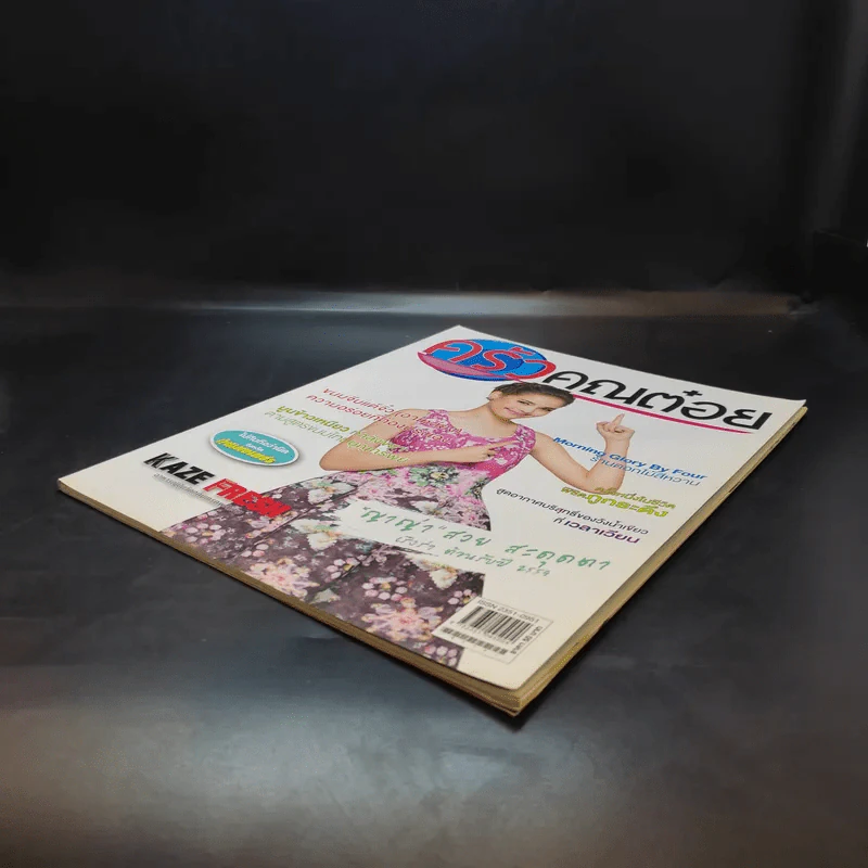 ครัวคุณต๋อย ฉบับที่ 18 ม.ค.2559 ญาญ่า รูปที่ 7