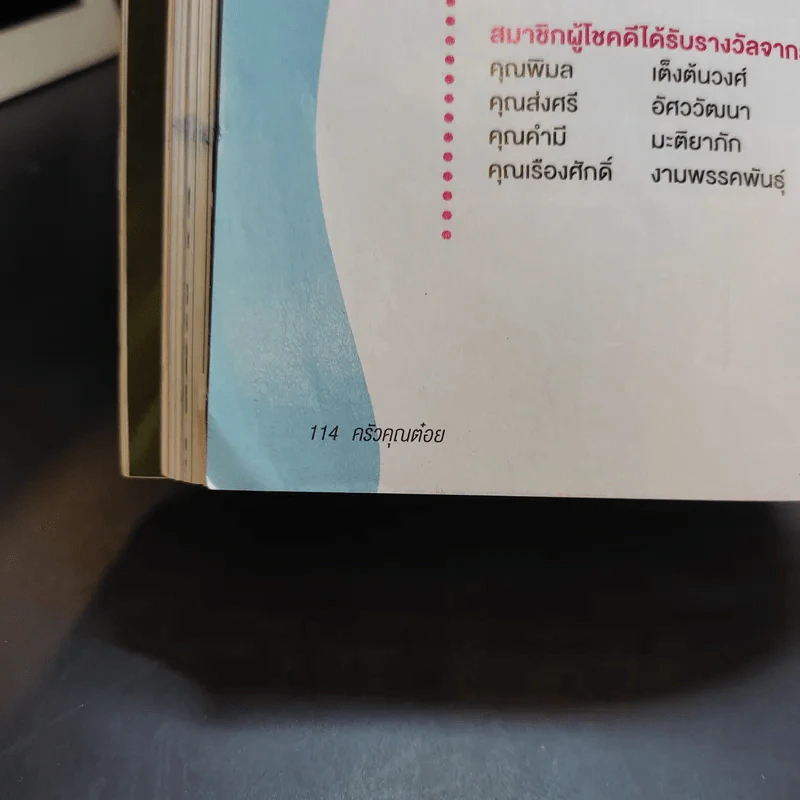ครัวคุณต๋อย ฉบับที่ 18 ม.ค.2559 ญาญ่า รูปที่ 10