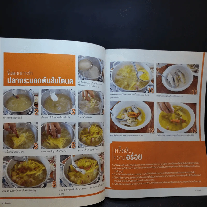ครัวคุณต๋อย ฉบับที่ 39 ต.ค.2560 วาววา ณิชารีย์ รูปที่ 10