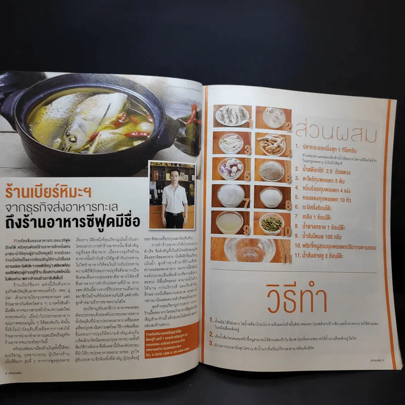 ครัวคุณต๋อย ฉบับที่ 39 ต.ค.2560 วาววา ณิชารีย์ รูปที่ 9