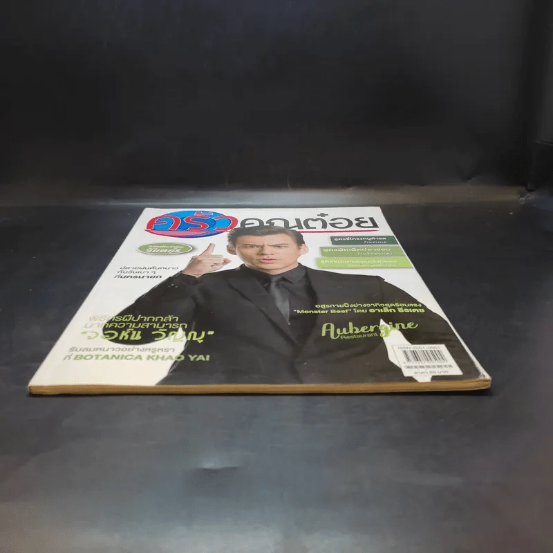 ครัวคุณต๋อย ฉบับที่ 40 พ.ย.2560 จอห์น วิญญู รูปที่ 4