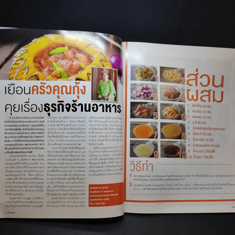 ครัวคุณต๋อย ฉบับที่ 46 พ.ค.2561 ญาญ่า, ซันนี่ รูปที่ 9