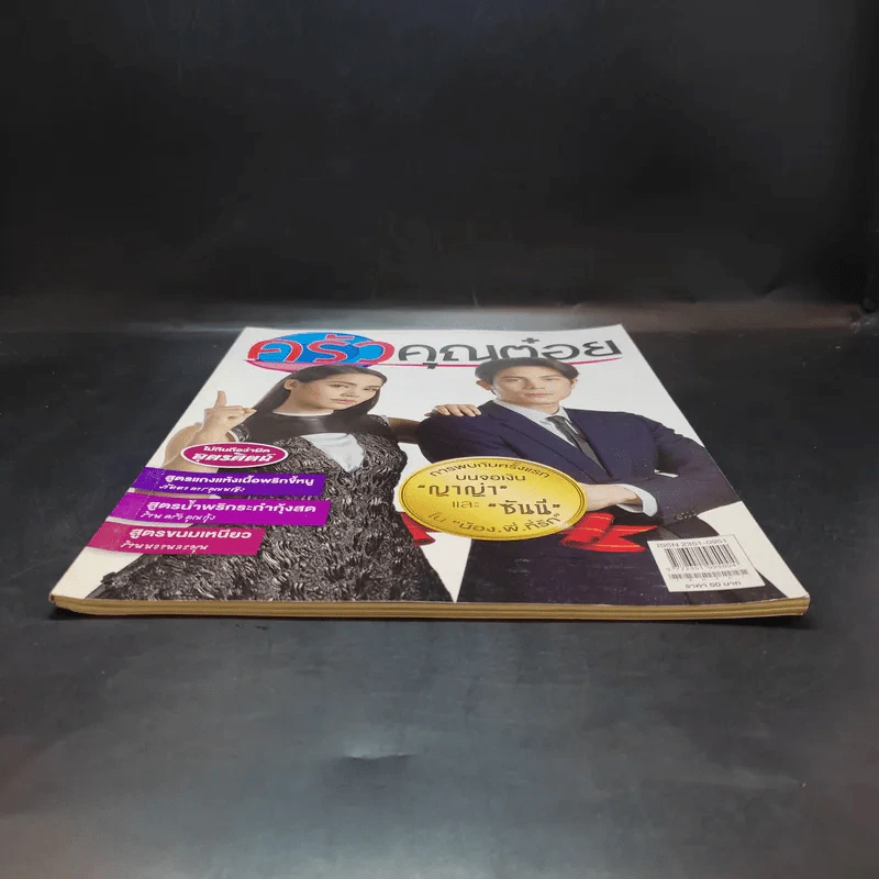 ครัวคุณต๋อย ฉบับที่ 46 พ.ค.2561 ญาญ่า, ซันนี่ รูปที่ 4