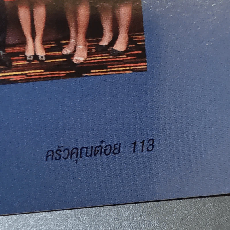 ครัวคุณต๋อย ฉบับที่ 46 พ.ค.2561 ญาญ่า, ซันนี่ รูปที่ 11