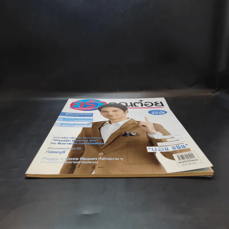 ครัวคุณต๋อย ฉบับที่ 52 พ.ย.2561 บอม ธนิน รูปที่ 4