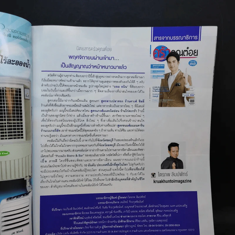 ครัวคุณต๋อย ฉบับที่ 52 พ.ย.2561 บอม ธนิน รูปที่ 8