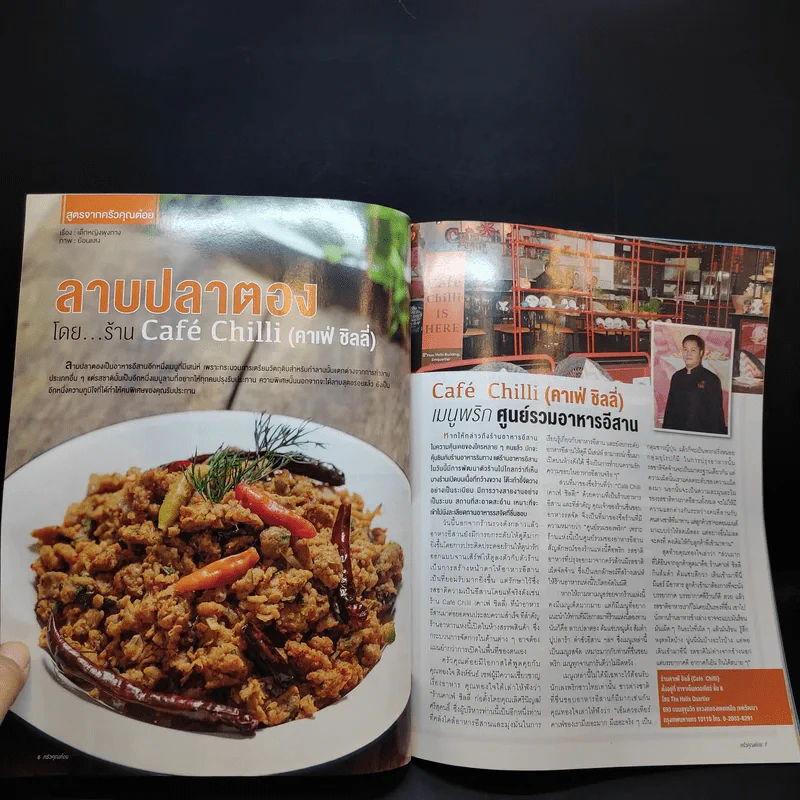 ครัวคุณต๋อย ฉบับที่ 52 พ.ย.2561 บอม ธนิน รูปที่ 10