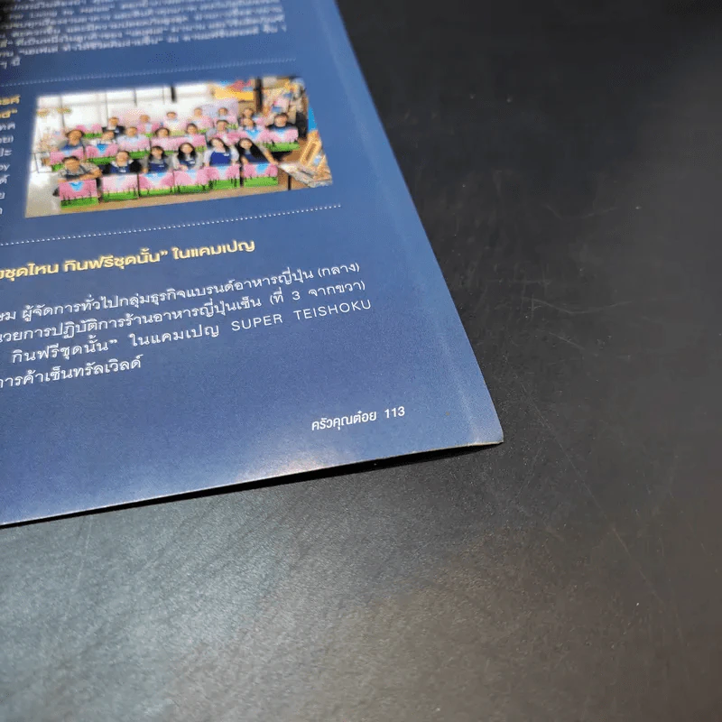 ครัวคุณต๋อย ฉบับที่ 52 พ.ย.2561 บอม ธนิน รูปที่ 13
