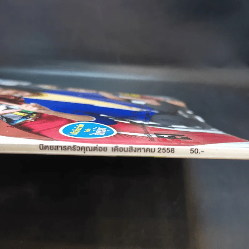 ครัวคุณต๋อย ฉบับที่ 13 ส.ค.2558 ไตรภพ รูปที่ 3