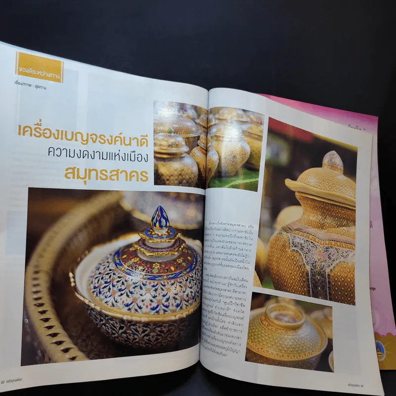 ครัวคุณต๋อย ฉบับที่ 13 ส.ค.2558 ไตรภพ รูปที่ 11
