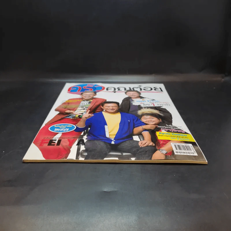ครัวคุณต๋อย ฉบับที่ 13 ส.ค.2558 ไตรภพ รูปที่ 4
